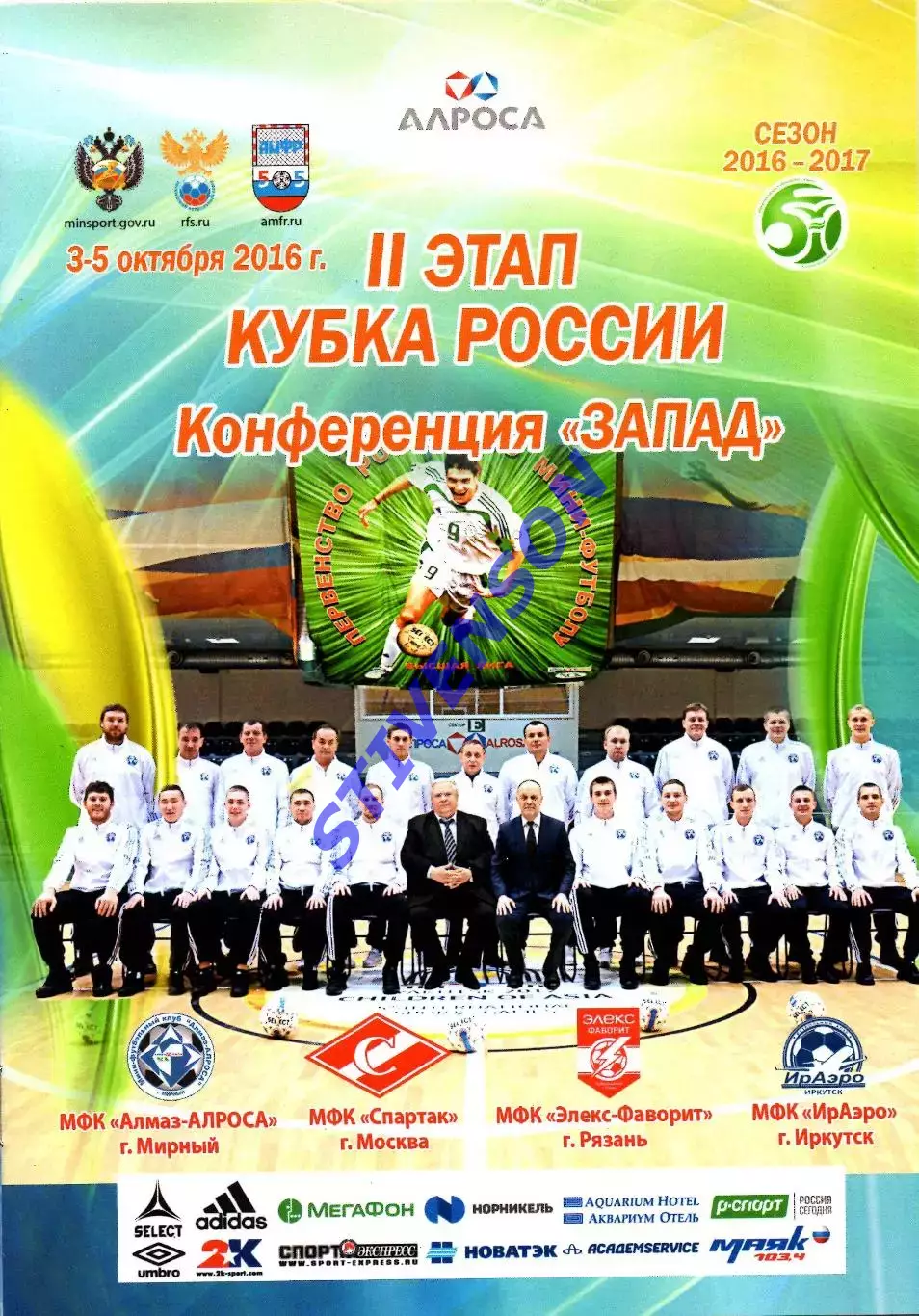 Кубок России-2016/17. Спартак (Москва), АЛРОСА (Мирный), ИрАэро (Иркутск)