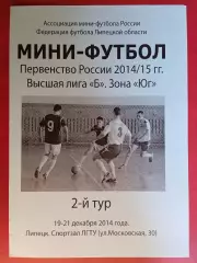 Мини-футбол. 19-21.12.2014. ЛГТУ (Липецк), Каспий (Махачкала), МФК Липецк