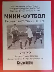 Мини-футбол. 27.02-1.03.2015. Липецк, Махачкала, Белгород, Новороссийск