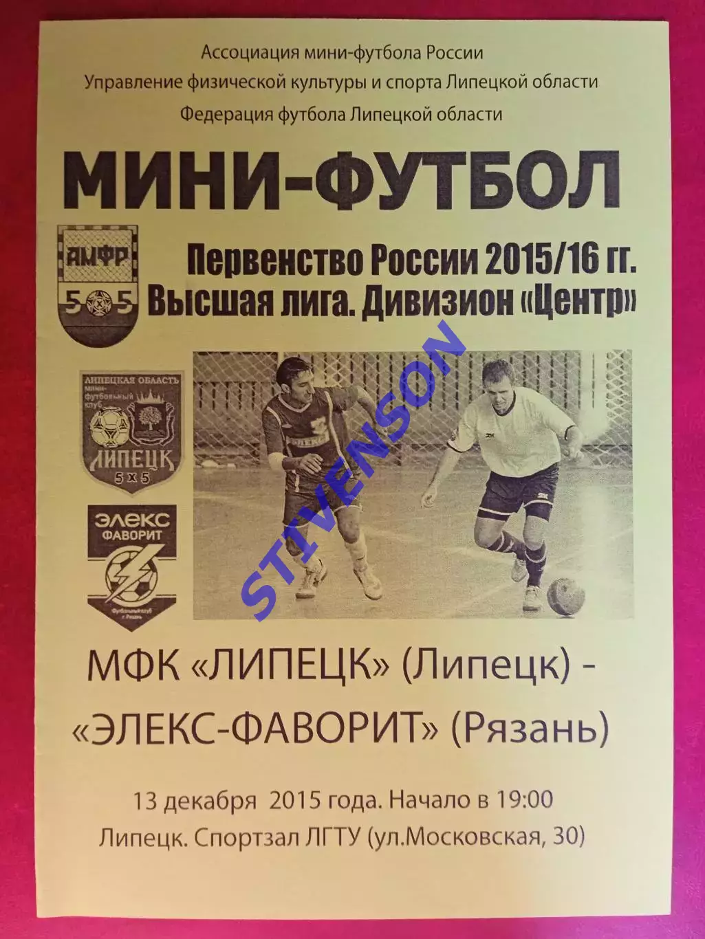 Мини-футбол. МФК Липецк - Элекс-Фаворит - 13.12.2015 // 2-й вид