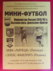 Мини-футбол. МФК Липецк - Элекс-Фаворит - 13.12.2015 // 2-й вид