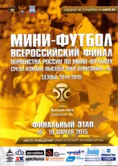Финал высшей лиги-2014/15 Нефтеюганск Липецк Екатеринбург Сургут Тюмень Питер