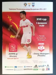Мини-футбол. КПРФ-дубль (Москва) - Элекс-Фаворит - 05.02.2017