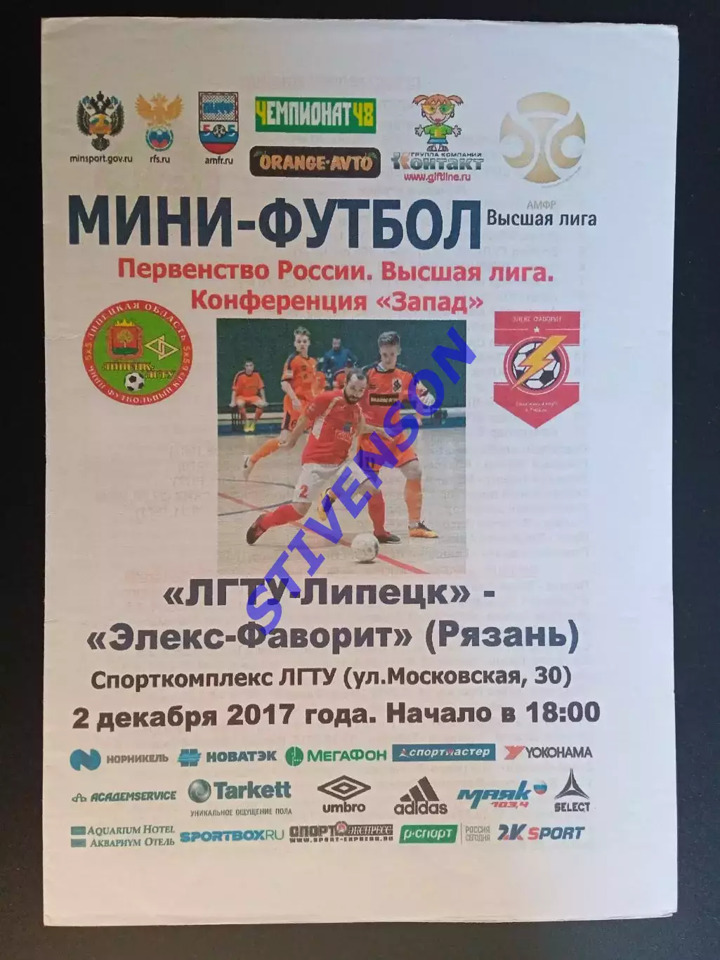 Мини-футбол. ЛГТУ Липецк - Элекс-Фаворит - 02.12.2017
