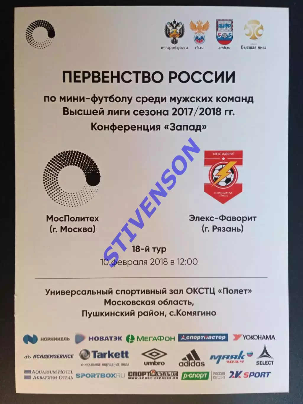 Мини-футбол. Политех (Москва) - Элекс-Фаворит - 10.02.2018