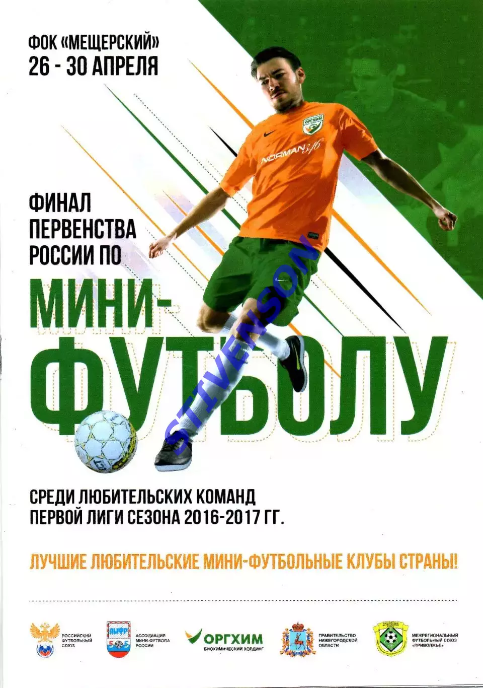 Финал 1-й лиги-2017. Х-Мансийск Белгород Воронеж Вологда Хабаровск Свердловская