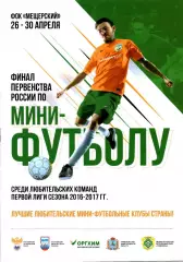 Финал 1-й лиги-2017. Х-Мансийск Белгород Воронеж Вологда Хабаровск Свердловская