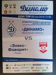 Мини-футбол. Динамо (Московская обл.) - Элекс-Фаворит - 06.04.2019