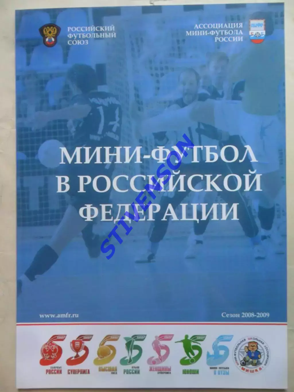 Мини-футбол в России-2008/09: Спартак ЦСКА Дина Екатеринбург Тюмень Уфа Питер