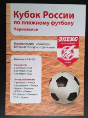 Пляжный футбол. Кубок России-2011 год: Липецк, Воронеж, Смоленск, Брянск