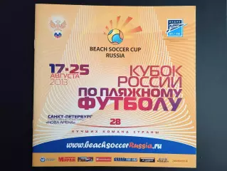 Пляжный футбол. Петербург. Кубок России-2013: Волгоград Локомотив Динамо Москва