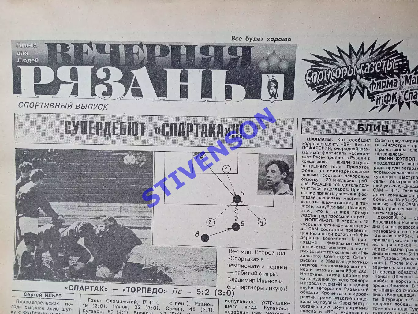Вечерняя Рязань. 1995 - апрель // Павлово Новотроицк Владимир Астрахань Пермь