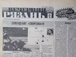 Вечерняя Рязань. 1995 - апрель // Павлово Новотроицк Владимир Астрахань Пермь
