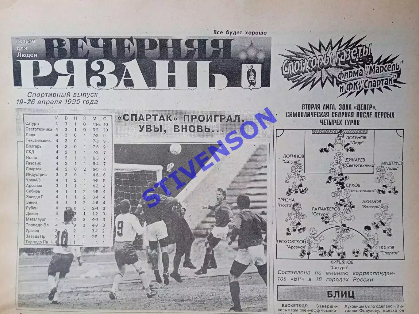 Вечерняя Рязань 1995 апрель /Боровск Новотроицк Коломна Пятигорск Тула Раменское