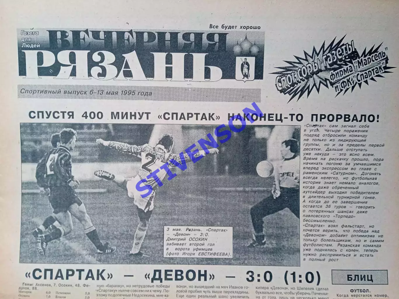 Вечерняя Рязань 1995 - май / Тула Раменское Димитровград Ижевск Октябрьский