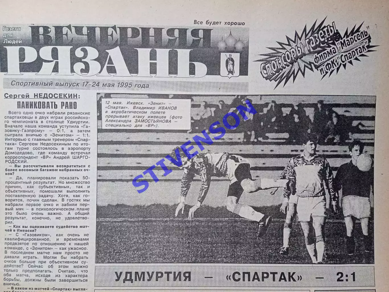 Вечерняя Рязань 1995 - май / Тула Раменское Ижевск Новотроицк