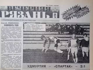 Вечерняя Рязань 1995 - май / Тула Раменское Ижевск Новотроицк