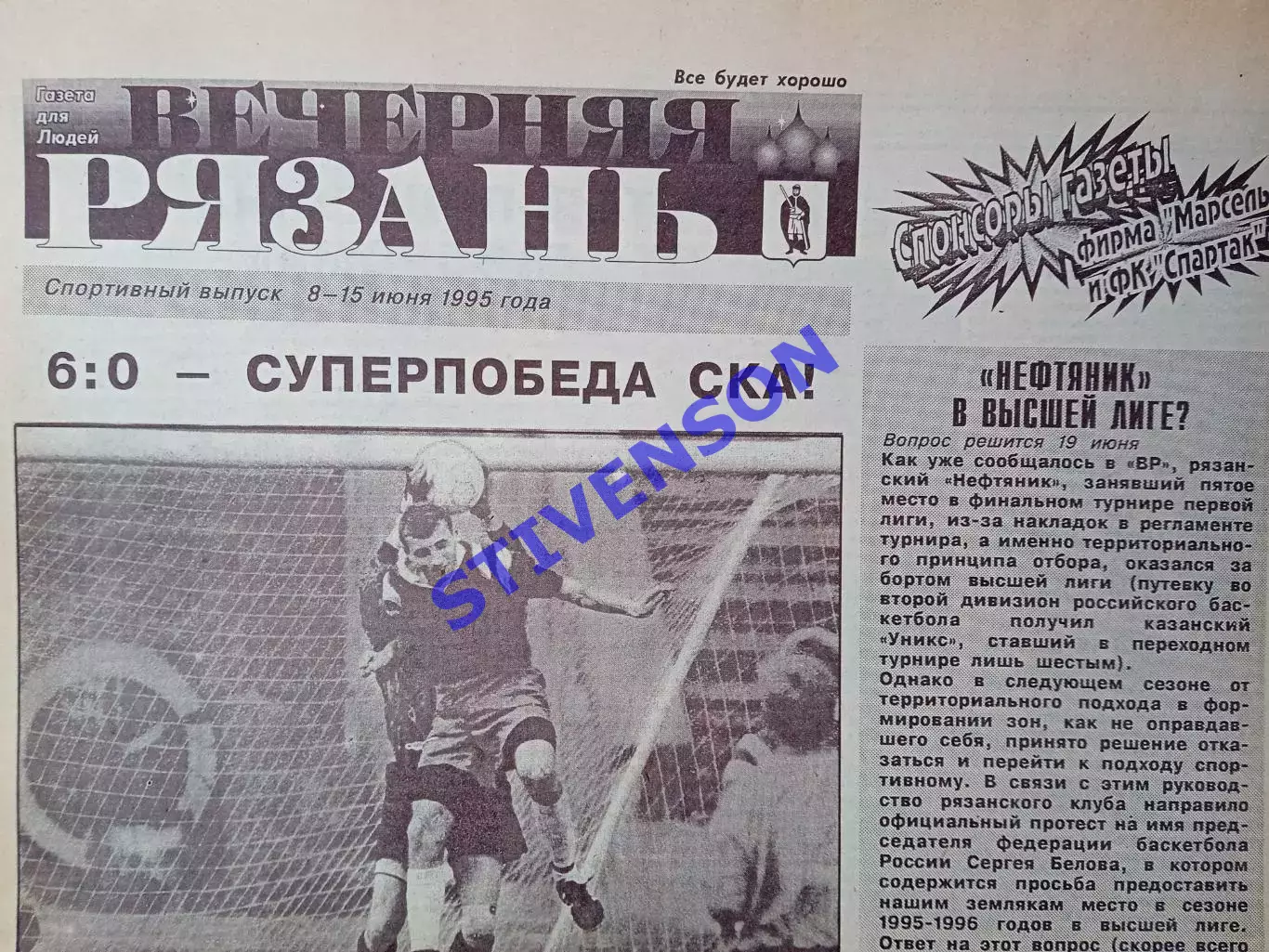 Вечерняя Рязань 1995 июнь /Астрахань Череповец Раменское Городище