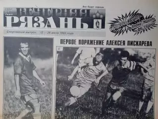 Вечерняя Рязань 1995 июль /Астрахань Кинешма Курган Городище