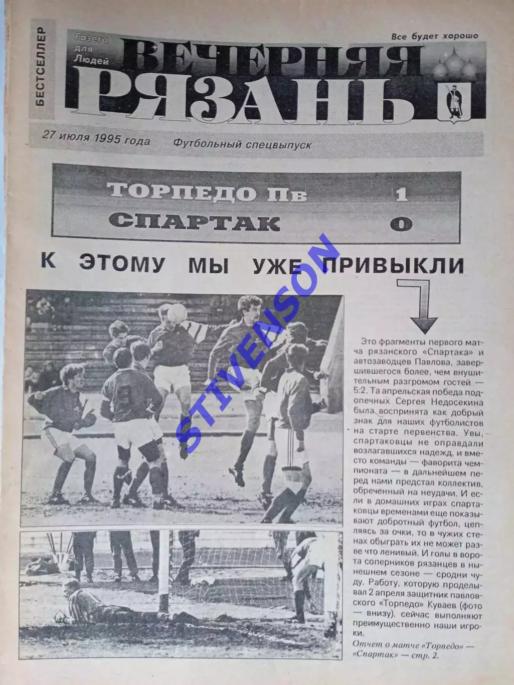 Вечерняя Рязань 1995 июль /Павлово Родники Иваново Новотроицк Саранск Казань