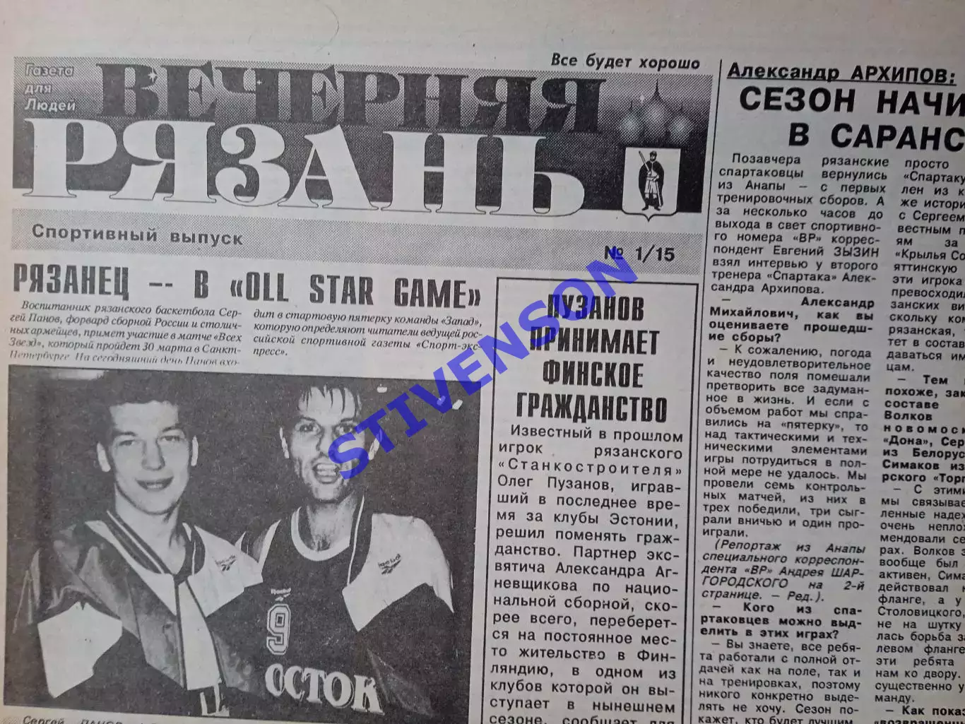 Вечерняя Рязань. 1996 - март /Новороссийск Лиски Щелково Анапа // женский футбол