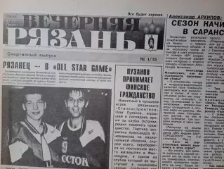 Вечерняя Рязань. 1996 - март /Новороссийск Лиски Щелково Анапа // женский футбол