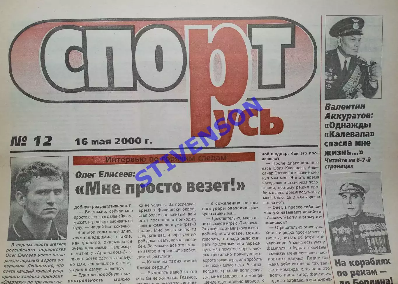 СпортРусь. 2000 год № 12 /Женский футбол: Самара; Тольятти
