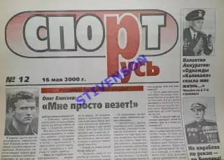 СпортРусь. 2000 год № 12 /Женский футбол: Самара; Тольятти