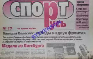 СпортРусь. 2000 год № 17 /Женский футбол: Воронеж; Чебоксары; Диана (Москва)