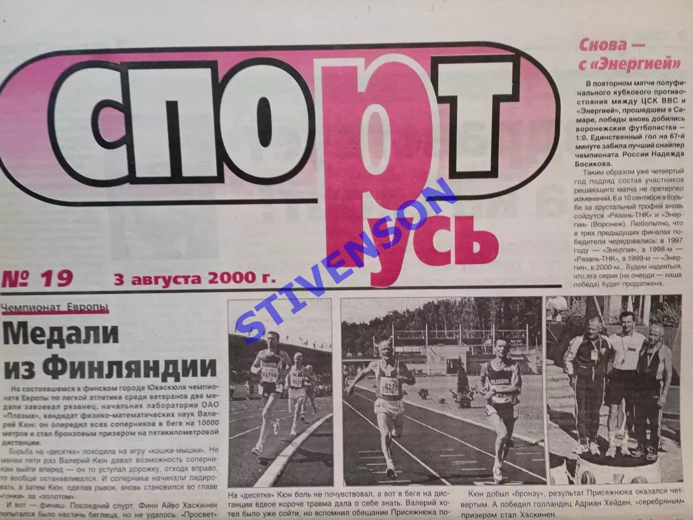 СпортРусь. 2000 год № 18 /Женский футбол: Тольятти