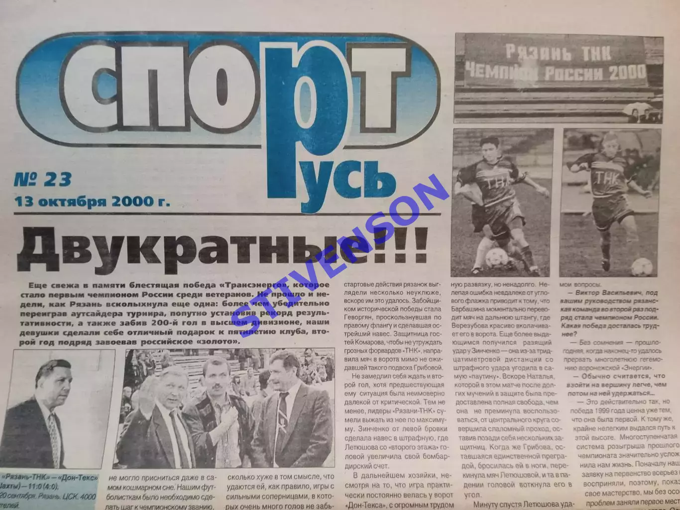 СпортРусь. 2000 год № 23 /Женский футбол: Шахты; Воронеж