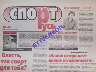 СпортРусь. 2000 год № 25 /Женский футбол: Шахты - первенство сборных регионов