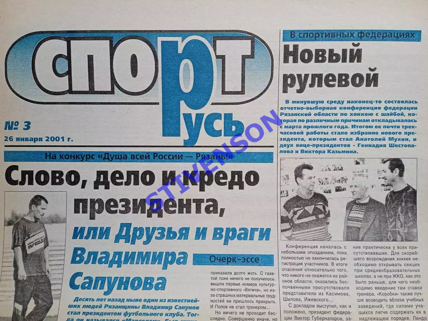 СпортРусь. 2001 год № 3 /Женский футбол: президент ЖФК ТНК В. Сапунов
