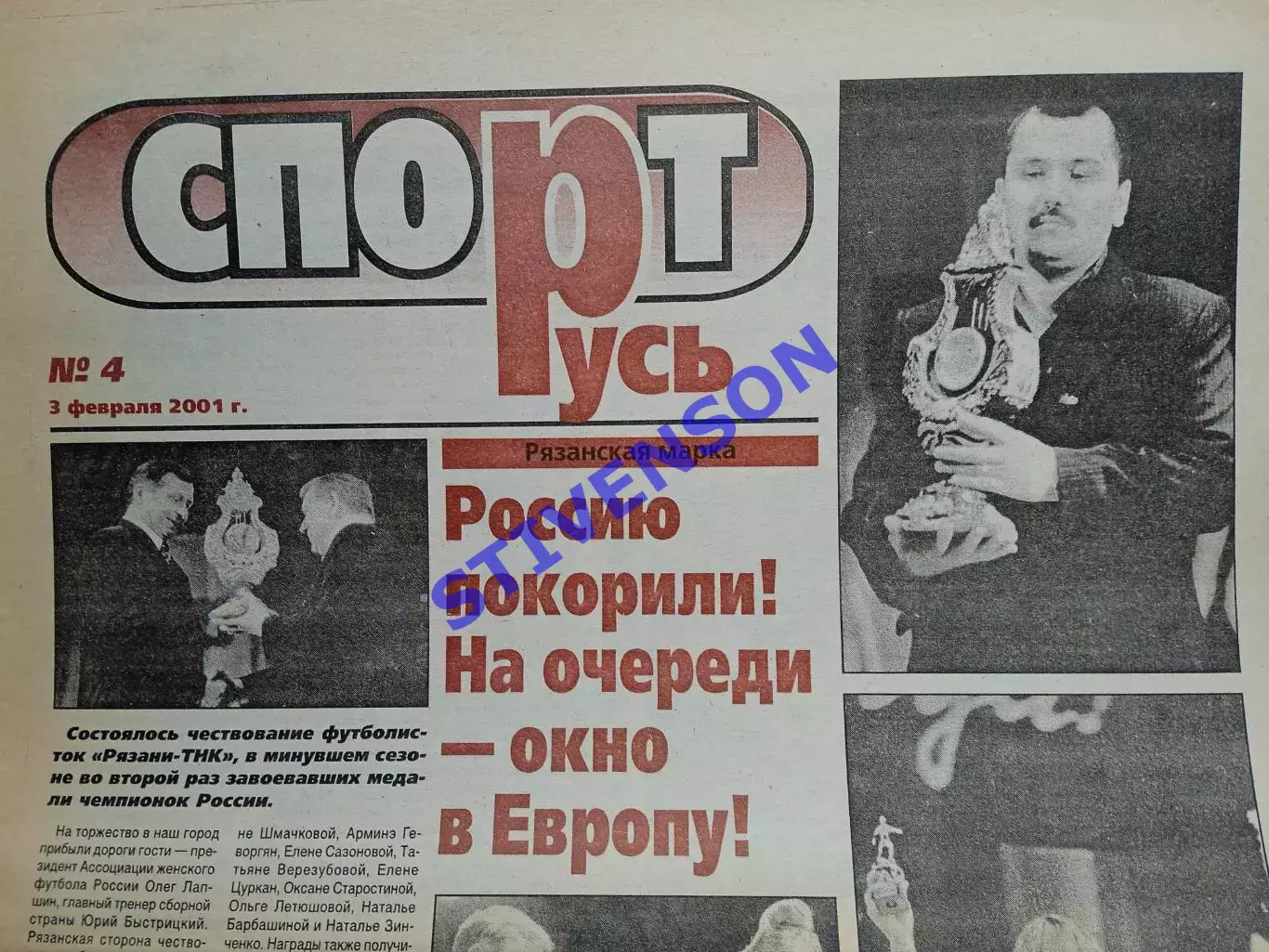 СпортРусь. 2001 год № 4 /Женский футбол: чествование чемпиона-2000 ЖФК ТНК