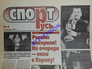 СпортРусь. 2001 год № 4 /Женский футбол: чествование чемпиона-2000 ЖФК ТНК