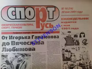 СпортРусь. 2001 год № 16 /Женский футбол: Спартак (Москва); Чертаново (Москва)