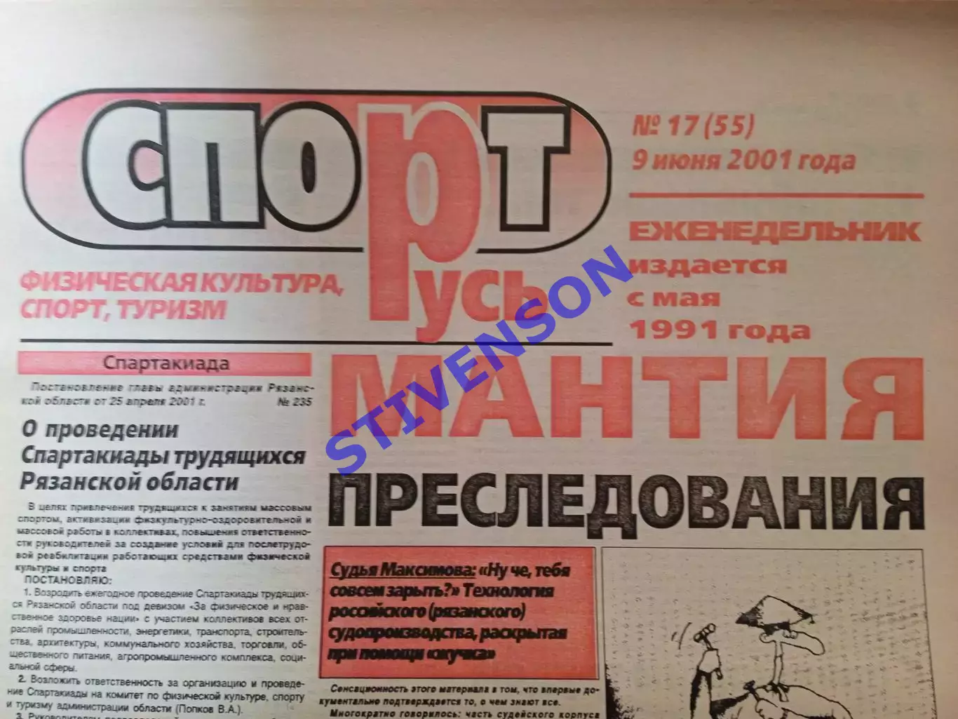 СпортРусь. 2001 год № 17 /Женский футбол: Воронеж; Чебоксары; Самара
