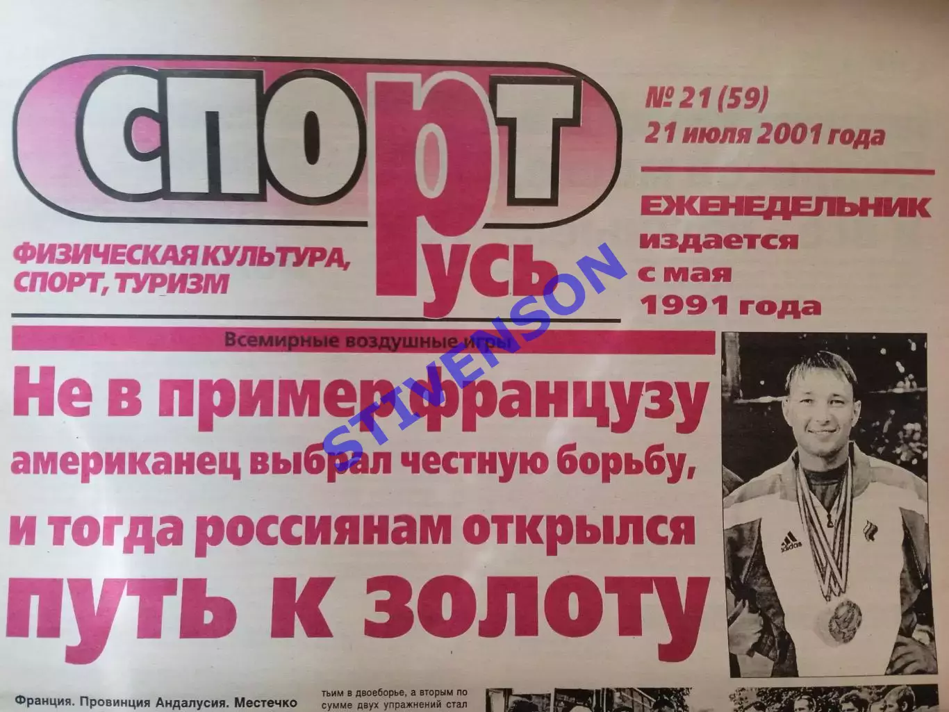 СпортРусь. 2001 год № 21 /Женский футбол: Краснодар; Калуга