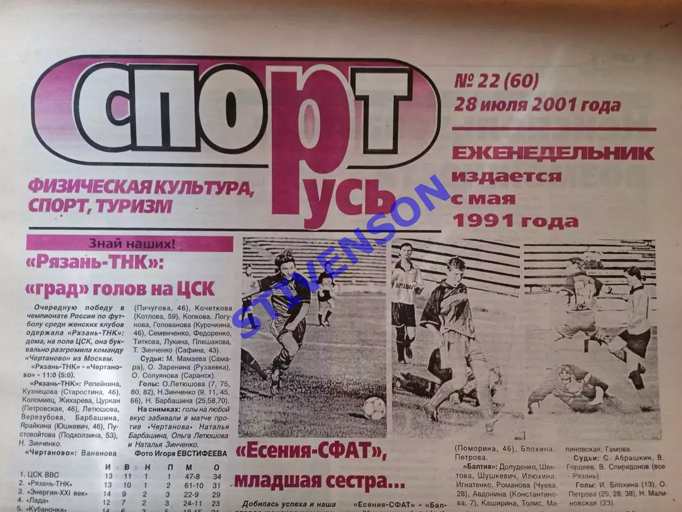СпортРусь. 2001 год № 22 /Женский футбол: Чертаново (Москва)