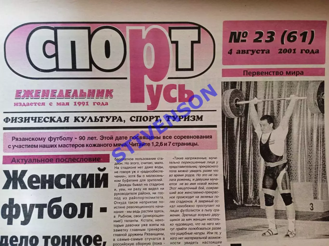СпортРусь. 2001 год № 23 /Женский футбол: Ногинск; Тольятти; Чебоксары