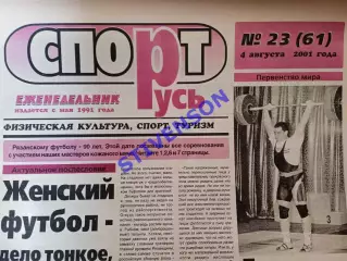 СпортРусь. 2001 год № 23 /Женский футбол: Ногинск; Тольятти; Чебоксары
