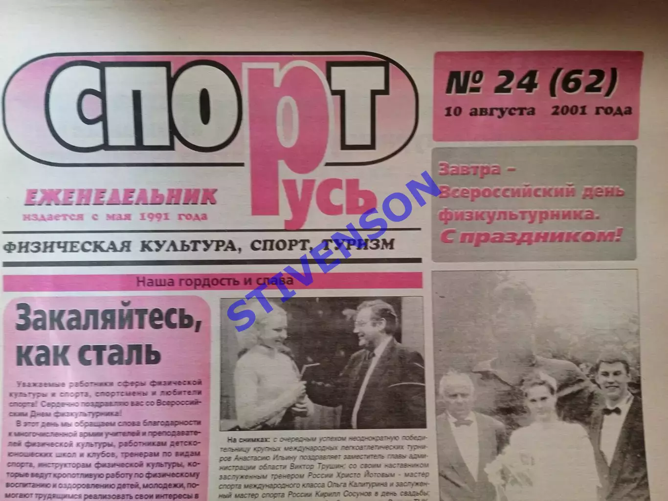 СпортРусь. 2001 год № 24 /Женский футбол: Самара; Спартак (Москва)