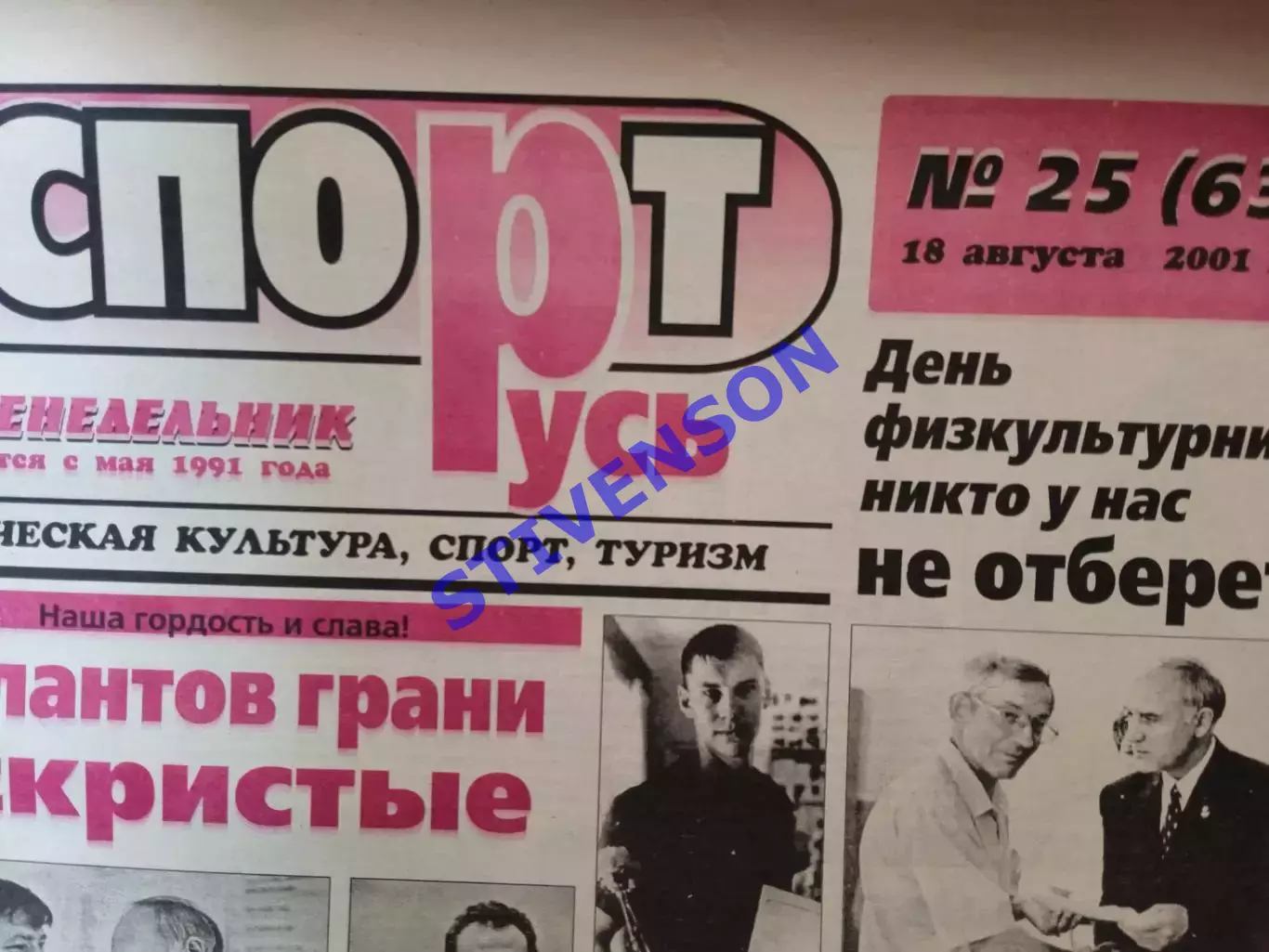 СпортРусь. 2001 год № 25 /Женский футбол: Спартак (Москва)