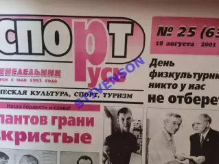 СпортРусь. 2001 год № 25 /Женский футбол: Спартак (Москва)