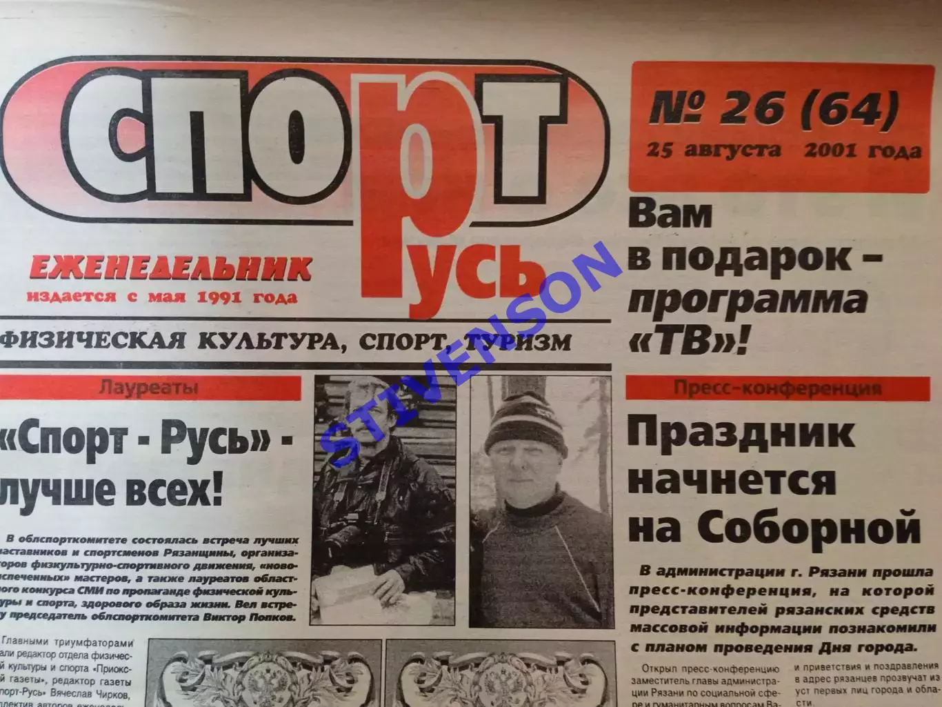 СпортРусь. 2001 год № 26 /Женский футбол: Калуга; Тольятти