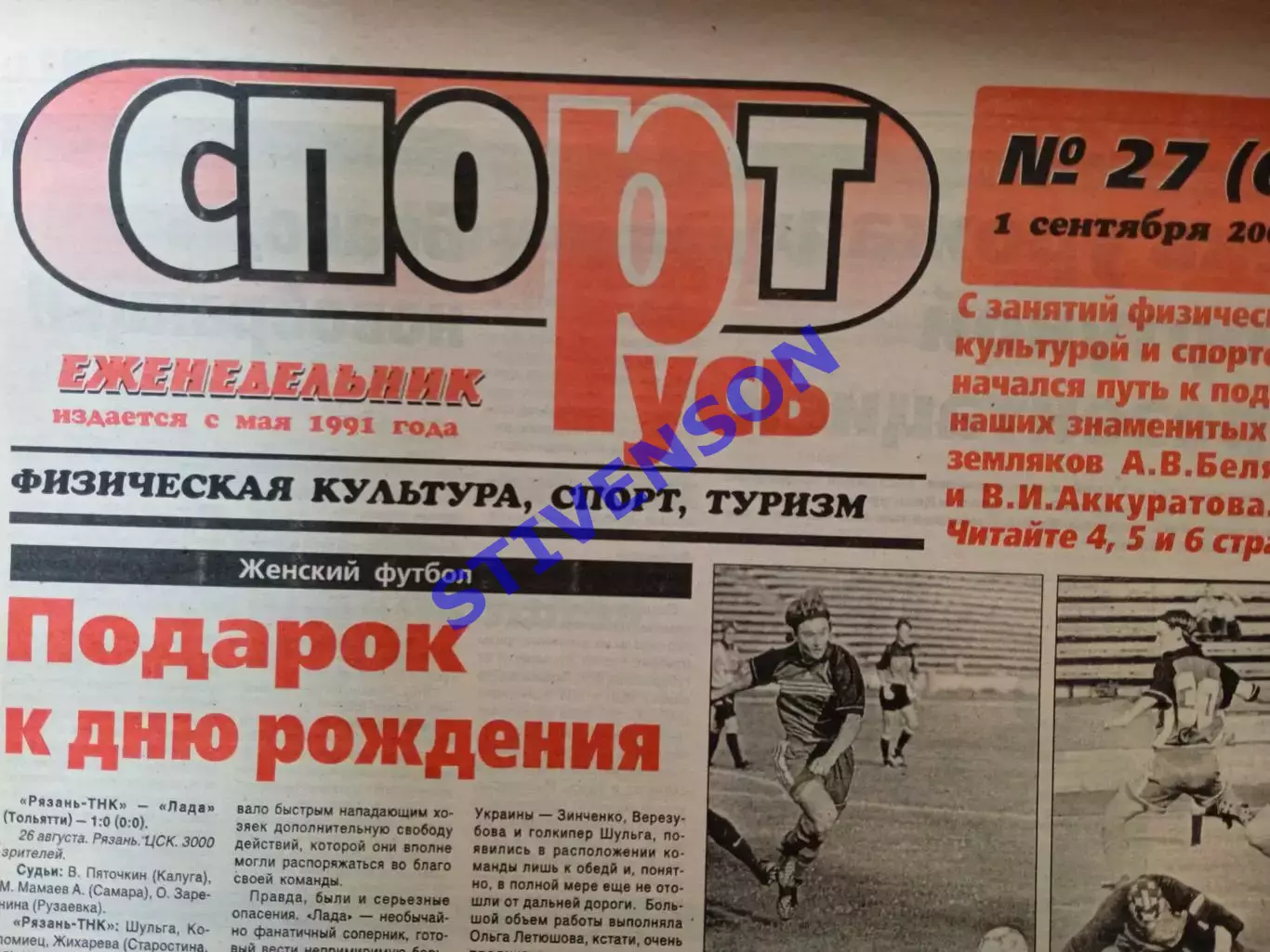 СпортРусь. 2001 год № 27 /Женский футбол: Тольятти