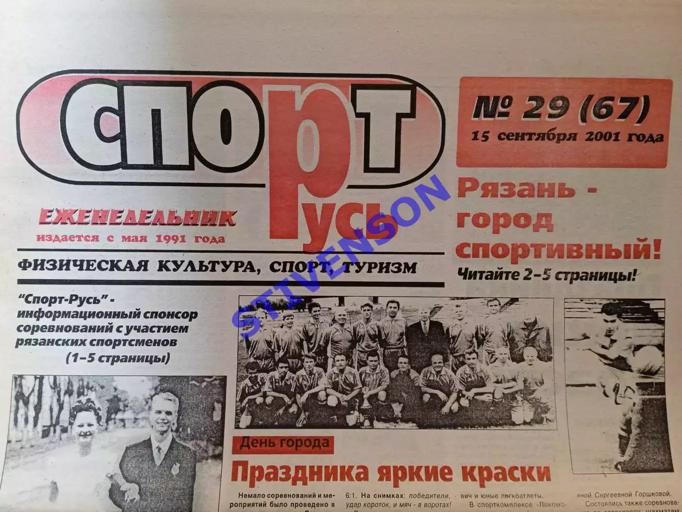 СпортРусь. 2001 год № 29 /Женский футбол: Тольятти; Самара