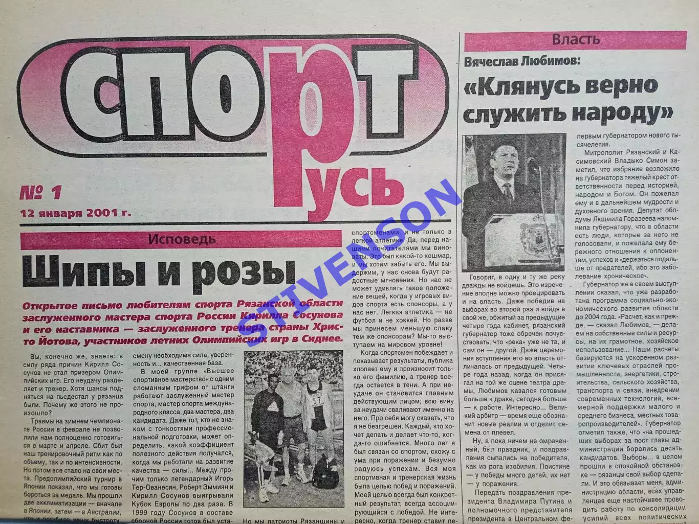 СпортРусь. 2001 год № 1
