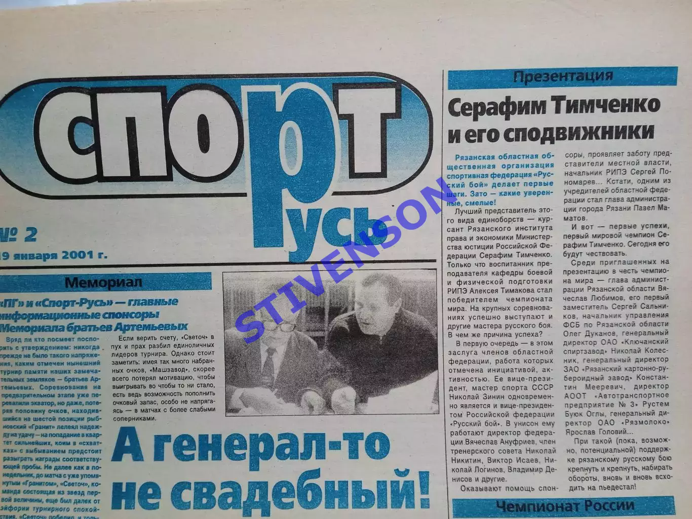 СпортРусь. 2001 год № 2