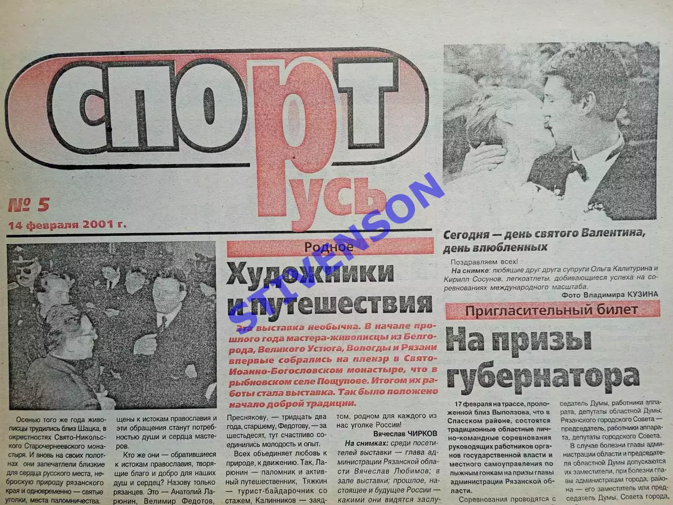 СпортРусь. 2001 год № 5